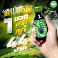 (ลด250บาท) โปร50ขวด (ขวดละ44บ) Miwรสใบเตย 50ขวด 2200.- ผสมท่อมต้องMiw