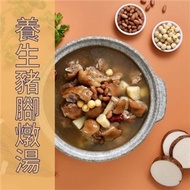 【嘉義阿榮師】養生豬腳燉湯(一般裝)(1350g)(含運)