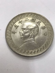 中華民國 二十五年孫中山 二十分錢幣