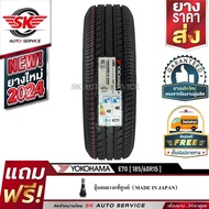 YOKOHAMA ยางรถยนต์ 185/60R15 (เก๋งขอบ15) รุ่น E70 1 เส้น (ใหม่กริ๊ปปี2024)