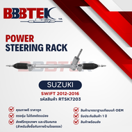 แร็คพวงมาลัย SUZUKI SWIFT 1.2 ปี 2010-2020 ยี่ห้อ BBBTEK (RTSK7203)