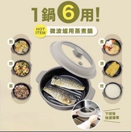 全新 3COINS 微波爐用蒸煮鍋