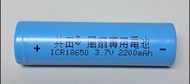 原裝 共田風扇專用電池 Icr18650 2200 mah 3.7v rechargeable battery original