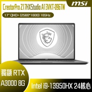 【10週年慶10%回饋】MSI 微星 CreatorPro Z17HXStudio A13VKT-096TW (i9-13950HX/32G/RTX A3000-8G/1T SSD/W11P/QHD+/17) 客製化創作者筆電