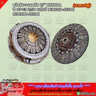 Clutch Comb + Plate 10" NAVARA Year 07-13 2.5D 6 Gears 30210-JS10C 30100-JS10C **Do Not Move Through