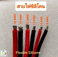 สายไฟซิลิโคน Flexible Silicone 6AWG 8AWG 10AWG 12AWG 14AWG สายไฟซิลิโคนอ่อนแบตเตอรี่และ DIY ราคา/เมต