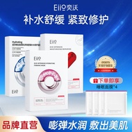 Eiio Eiio Hydrating Mask奕沃水光面膜Brightening Hydrating Moisturizing Niacinamide Stay Up Late Skin Deep 