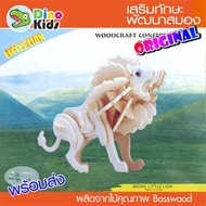 Dinokids3D 3d Wooden Puzzle Lion Jigsaw 3d Model