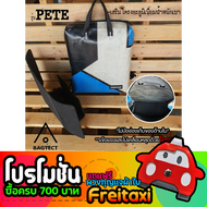 [พร้อมส่ง] ดันทรงกระเป๋าFreitag รุ่น PETE (F201) แบบเต็มใบ [❌ไม่รวมกระเป๋า❌]