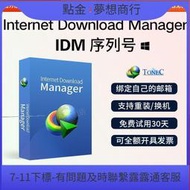 「長贏』IDM下載器正版軟件Internet Download Manager永久序列號下載工具