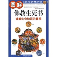 Illustrated Buddhism Life Death Book: Crack the Truth of Life Reincarnation by Xintian Hundred Flowe