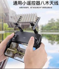 适用DJI大疆MAVIC PRO御2mini SE晓通用遥控器八木天线信号增配件/大疆mini/SE/迷你航拍天綫5.8Ghz加強訊號/