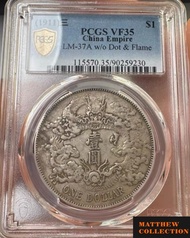 PCGS VF35 大清宣三 淺版