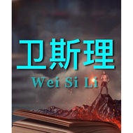 [Science Fiction novel] Wesley novel Science Fiction Series book novel book