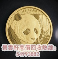 【景雲軒】高價收購 熊貓金幣 五福臨門金幣 收金幣 建國30周年 楓葉金幣 生肖金幣 英女王金幣 墨西哥鷹洋金幣 香港金幣 回收 長城紀念幣 開國紀念幣