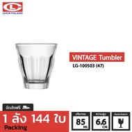 แก้วน้ำ LUCKY รุ่น LG-100503(47) Vintage Tumbler 3 oz. [144ใบ] - ส่งฟรี + ประกันแตก แก้วใส ถ้วยแก้ว 