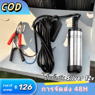 ปั้มดูดน้ำมัน12v ที่ดูดน้ำมัน เครื่องดูดน้ำมัน ตัวดูดน้ำมัน ที่ดูดน้ำมันในถัง ปั๊มดูดน้ำ DC 12L/นาที ปั้มติ๊กนอกถัง 24v ปั้มติ๊กรถยนต์