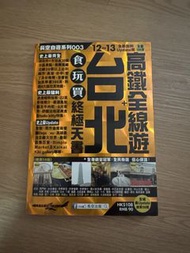 長空自遊系列003 台北高鐵全線遊