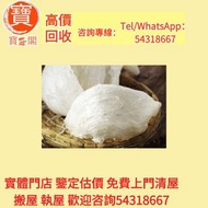 高價收購：各類海味乾貨、鮑魚、海參、燕窩、花膠、魚翅、蟲草等等歡迎發圖諮詢