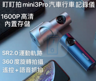 DDPAI - MINI 3 Pro 1600P全高清⾏⾞紀錄儀 車CAM 灰色 (平行進口貨)