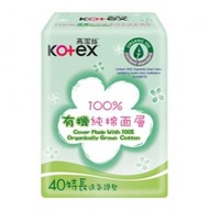 高潔絲 - 高潔絲 KOTEX - [特長] 100%有機純棉面層 40片 透氣護墊 (17.5cm特長)