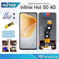 หน้าจอ Lcd infinix Hot 50 4G จออินฟินิกซ์ จอแท้ จอชุด จอ+ทัช Lcd Display Touch For อินฟินิกซ์ Hot50(