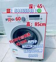 洗衣機 Siemens 西門子 WS12K261HK 前置式洗衣機 6公斤 1200轉 二手電器 清倉大減價 最新款 貨到付款 精選貨品 香港二手 二手洗衣機 雪櫃 搬屋 傢俬 家庭用品 拆舊