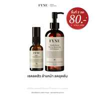 S01 + GI [เซ็ตคู่ BHA + Cleanser] FYNE BHA Clarifying Serum & Gel Cleanser