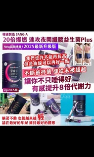 韓國製造SANG-A Good Sleep Lactobaillus20倍爆燃速攻夜間纖腰益生菌Plus(2gx30入)
