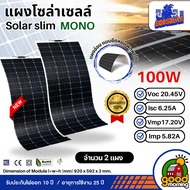 รวมแผง แผงโซล่าเซลล์ flexible solar panel * 100W 200W 240W 410W * แผงอ่อน งอได้ มีรับประกัน 100 วัต 