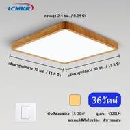 LCMKR  โคมไฟเพดานled  โคมไฟเพดานลายไม้ 24W 36W โคมไฟเพดานห้องนั่งเล่น แบบสแควร์บางเฉียบ ใช้สหรับห้อง