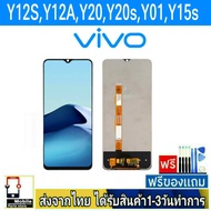 หน้าจอ Vivo Y12s Y12A Y20 Y20s Y01 Y15s Y15A Y3s จอLCD หน้าจอมือถือ อะไหล่มือถือ จอทัชสกีนสีชั