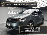 中古車 二手車【元禾阿龍店長】2015式 VW福斯 Sharan TDI BMT 柴油七人座實惠休旅❗️(074) 新北中古車買賣 二手車 推薦業務 認證車 實車實價 無泡水 無事故 找錢 超貸 車換