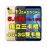 全新品、未拆封，ASUS ZenFone Live (L1) ZA550KL1+16G 5.5吋空機 4G+3G雙卡機原廠公司貨