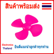 Fan Plastic ใบพัด ใบพัดพลาสติก ใบพัดมอเตอร์ 40mm (พร้อมส่งในไทย)