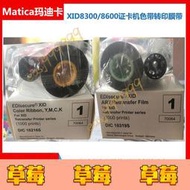 新品九折下殺可開發票Matica製卡機色帶DIC10216S10319S色帶轉印膜帶XID83008600  /?/草莓