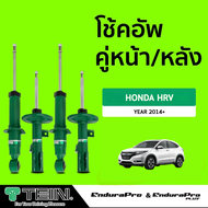 [E-SERVICE] เปลี่ยนโช้คอัพถึงบ้าน…TEIN ENDURAPRO & ENDURAPRO PLUS  HONDA HRV (RU5)  ปี 2014+ (สอบถาม
