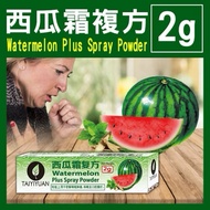 [SG INSTOCKS ✨] Sanjin Watermelon Frost Powder Spray / Insufflations 3g 三金西瓜霜喷剂 Ulcer and Throat Rel