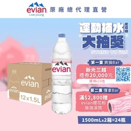 【evian依雲】 天然礦泉水(寶特瓶1500ml/12入)X2箱(免運費)