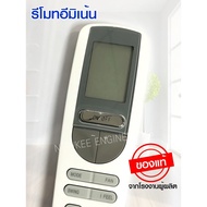 Eminent air conditioner remote control Genuine from the factory. Air conditioner remote control. Emi