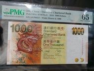 渣打銀行 2010 AA 1000 港元 紙幣 PMG