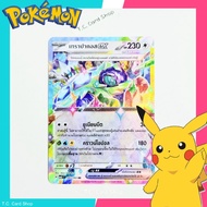 Terapakos ex RR Foil 145/193 (ma3t) Basic Pokemon Card-Trading Game