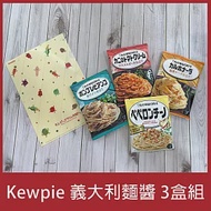 【Kewpie】義大利麵醬(蟹肉番茄/香蒜辣椒/起士培根/白酒蛤蜊)(2人份)_3盒組 -蟹肉番茄*3