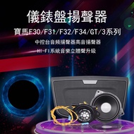 Dashboard speaker cover for BMW F30 F32 F34 BMW 3 4 GT series quality center tweeter speaker dashboa