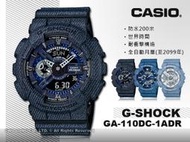 CASIO 卡西歐 手錶專賣店 G-SHOCK GA-110DC-1A DR 男錶 橡膠錶帶 抗磁 耐衝擊構造