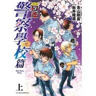 Detective Conan: Police School Chapter Wild Story Shang/Takahiro Arai; Takashi Aoyama/Original eslit
