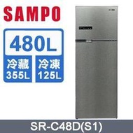 SAMPO 聲寶【SR-C48D】480公升 1級能效 變頻鋼板二門冰箱