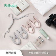 （白色）旅行便攜多功能折疊衣架 可伸縮衣櫃掛衣架 衣物晾曬衣架 迷你可折疊 輕巧便攜