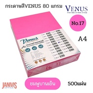 VENUS กระดาษสีพาสเทล 80 แกรม A4 NO.17 สีชมพูบานเย็น
