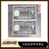 香港上海滙豐銀行 五百元 舊紙幣，銀元 銀幣，舊港幣 舊鈔，錢幣，舊錢幣，舊版人民幣 紙幣，金幣，古錢，民國幣，第一二三套人民幣，紀念鈔，外國銀幣，澳洲銀幣，硬幣，女皇頭，男人頭，伍仙 一仙 一毫，銀
